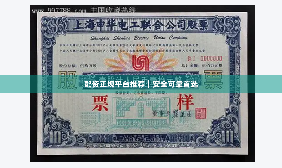 配资正规平台推荐｜安全可靠首选