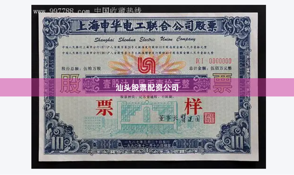 汕头股票配资公司